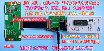 LG屏逻辑板技改工装降低VGH电压