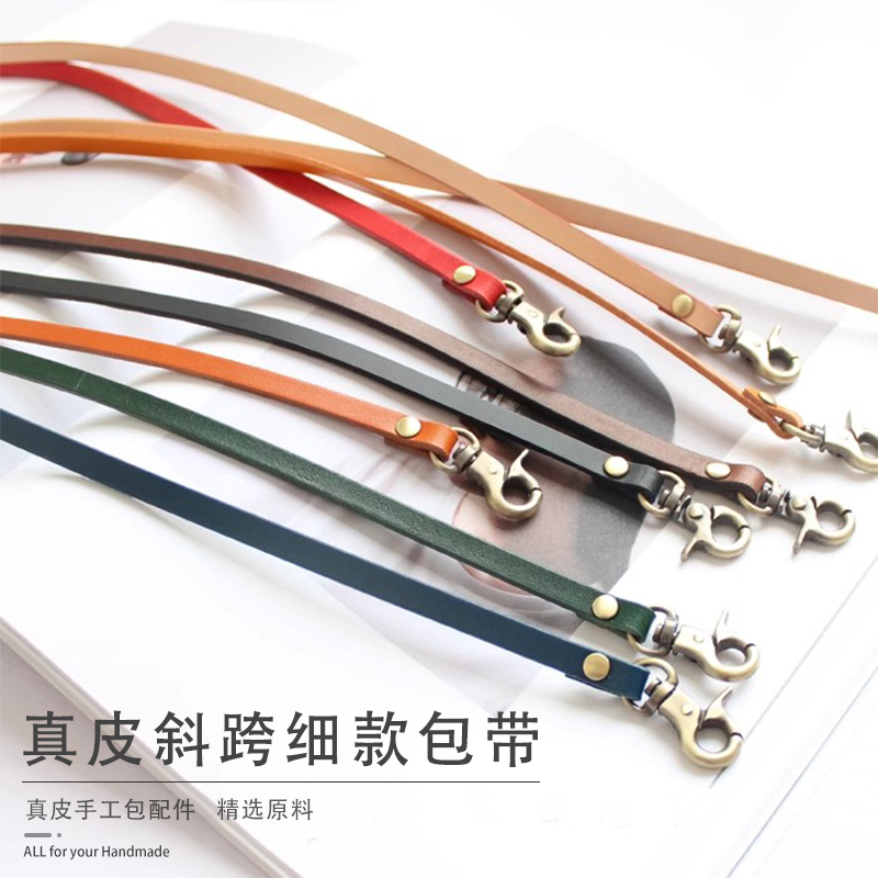 0.7cm斜背包带  女包背包带子 头层牛皮真皮斜跨长包带细