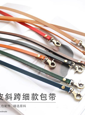 0.7cm斜背包带  女包背包带子 头层牛皮真皮斜跨长包带细