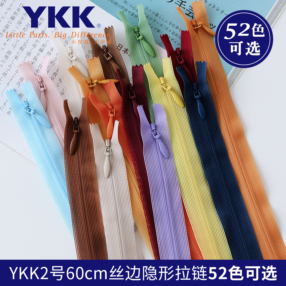 YKK2号丝边隐形拉链 闭口有锁 裙子抱枕拉锁 连衣裙后背拉链60cm