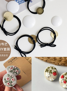 DIY手工配件  刺绣发圈发卡  刺绣配件（包扣款）