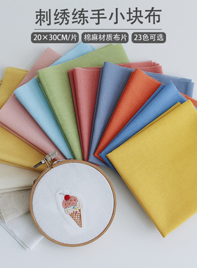 S04纯色素麻布手工刺绣绣花棉麻布纯棉麻素色面料小块亚麻布棉布