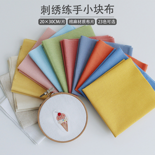 S04纯色素麻布手工刺绣绣花棉麻布纯棉麻素色面料小块亚麻布棉布