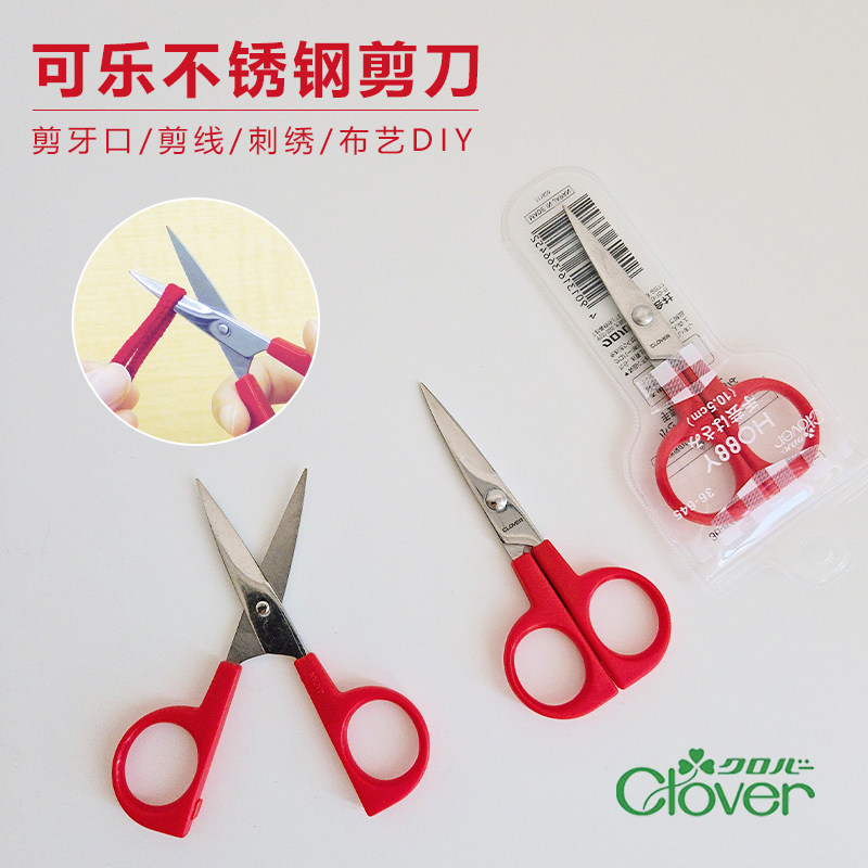 日本进口可乐Clover工具不锈钢剪刀红色小剪刀线剪刺绣剪刀36-645
