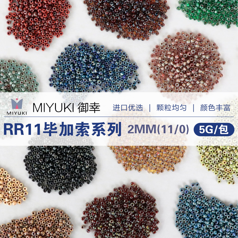 Miyuki御幸米珠11/0毕加索系列串珠手工diy项链手链散珠子2mm