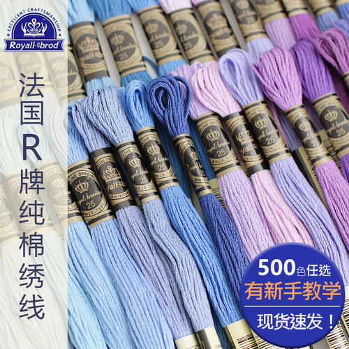 R牌绣线纯棉绣线法国R线十字绣线DMC线欧式刺绣绣花线500色任选