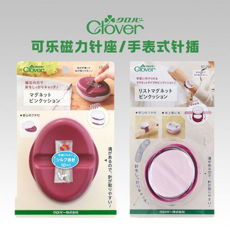 Clover日本进口可乐磁力针插吸针器磁铁针收纳盒57-702-704
