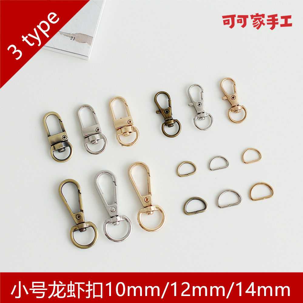 五金件 DIY包包配件/包带配件/小号龙虾扣D扣三款选