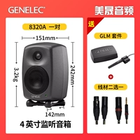 8320a одна пара + glm Kit + подарок