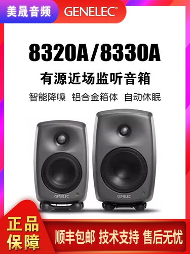Genelec Zhenli Finnish 8320a 8330a Полная серия источников, прослушивающие звуковые колонки, Финляндия импортирована