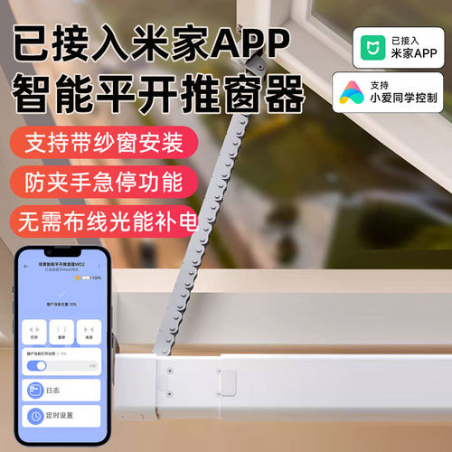 领普WD2智能链条平移推窗器太阳光能无线开关窗器已接入米家APP