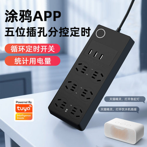 涂鸦智能分控插排电量款