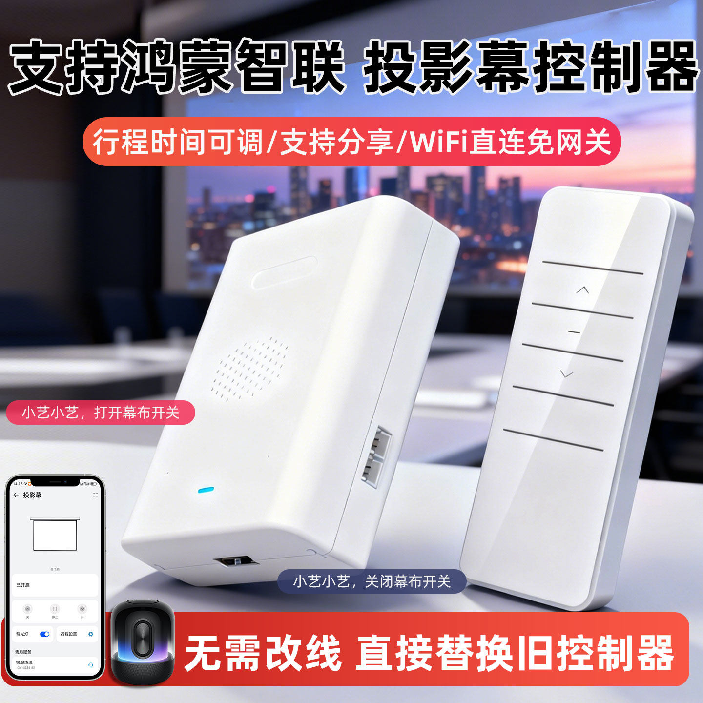 支持鸿蒙智联投影幕布控制器远程控制自动升降开关电动幕布遥控器