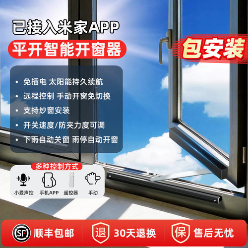 已接入米家智能开窗器纱窗安装