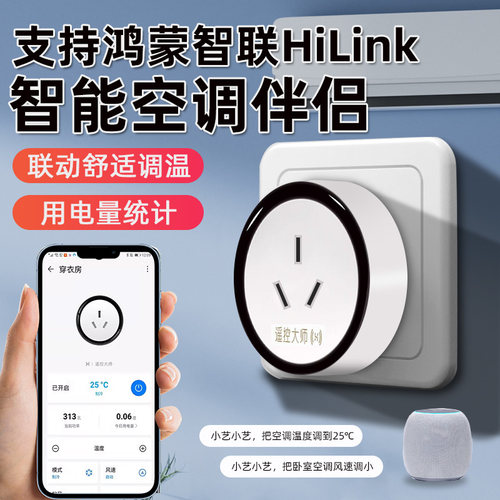 遥控大师空调伴侣支持鸿蒙智联