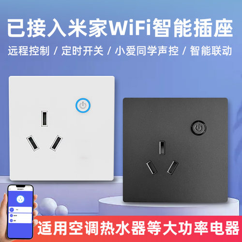 已接入米家app智能墙壁插座16A大功率插头小爱声控开关空调热水器