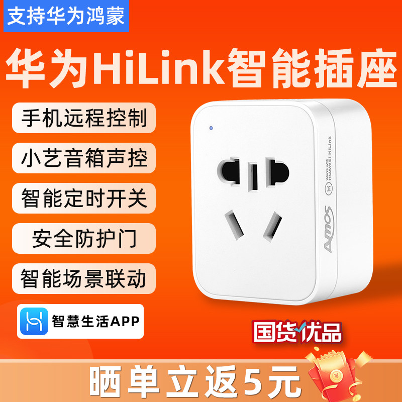 华为Hilink智能wifi插座手机远程小艺声控制电量统计16A插头插排