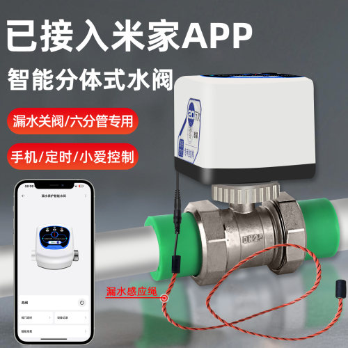 已接入米家升级款智能阀门控制器