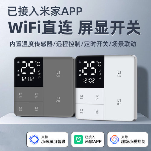 已接入米家显屏开关温度时间定时