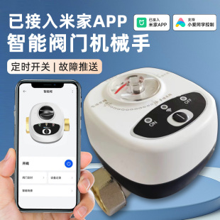 已接入米家蓝牙机械手智能阀门远程控制器燃气水关阀电动小爱开关