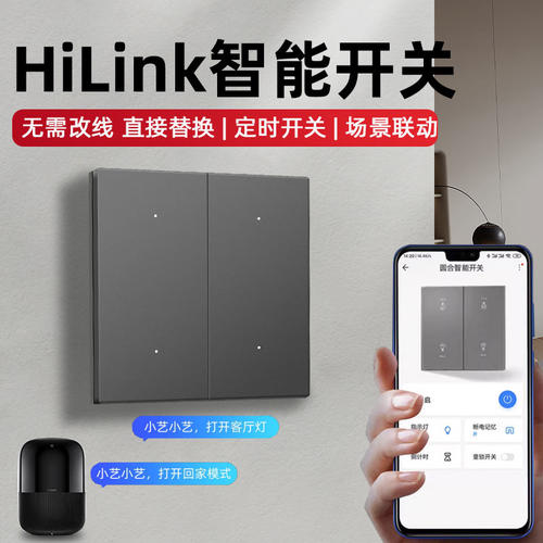 智慧生活APP小艺声控单火开关