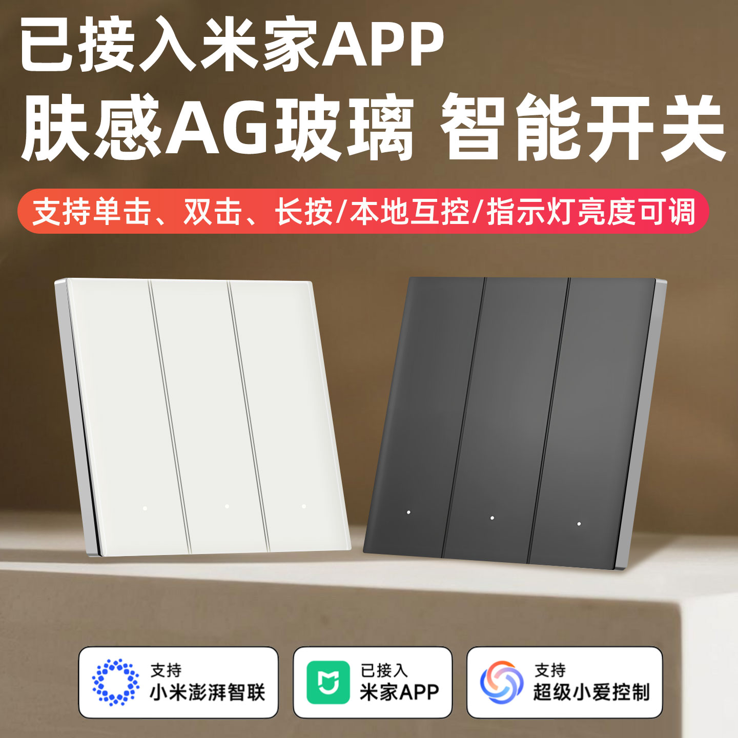 已接入米家APP超薄智能开关面板