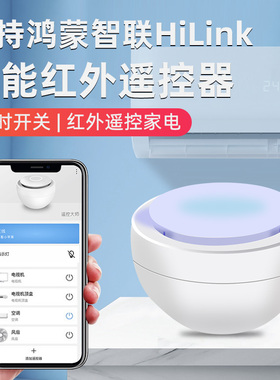 小苹果遥控器鸿蒙hilink红外智能远程开关空调伴侣手机语音定时