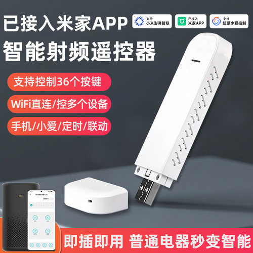米家射频遥控器车库卷闸门遥控器