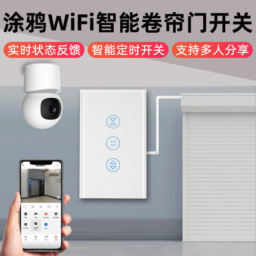 艾联智能电动卷闸门开关