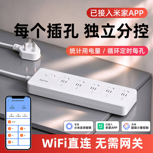 智能WiFi插排鱼缸五位分控