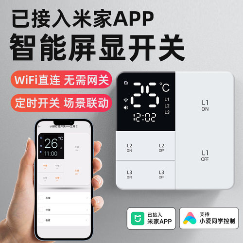 已接入米家智能开关面板远控声控