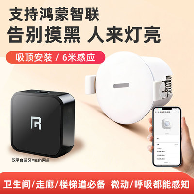 支持鸿蒙智联人体存在传感器全屋智能家用移动侦测人体感应器联动
