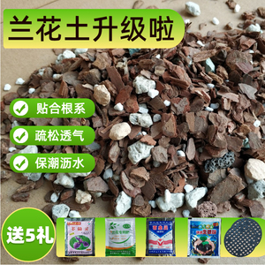 兰花专用土君子兰土植料营养土蝴蝶兰铁皮石斛土松树皮颗粒土透气