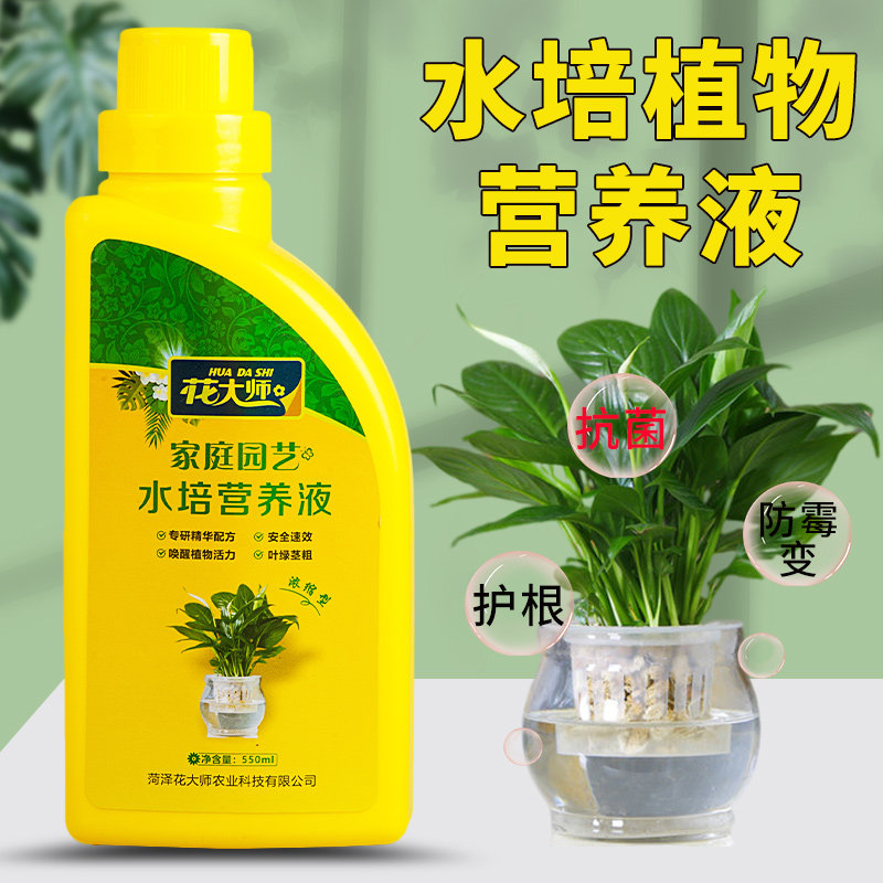水培植物营养液 富贵竹铜钱草水培植物营养液 睡莲碗莲专用花肥料