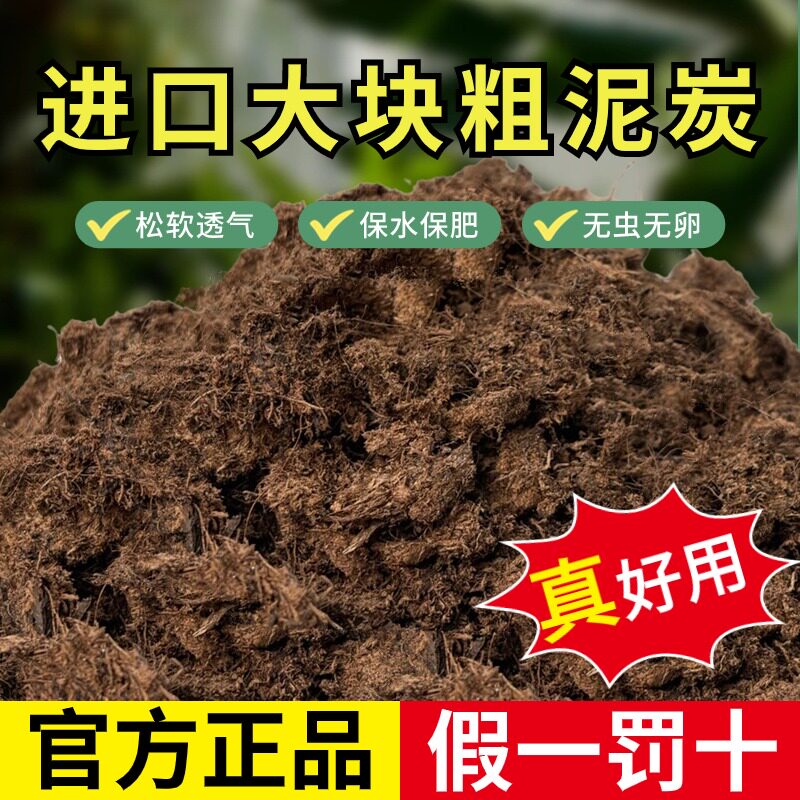 粗泥炭土通用型营养土养花草炭土多肉月季专用育苗颗粒块原装进口