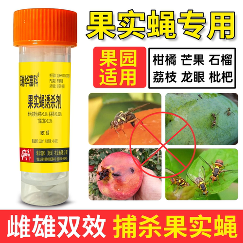 果树专用诱虫剂果树诱虫剂