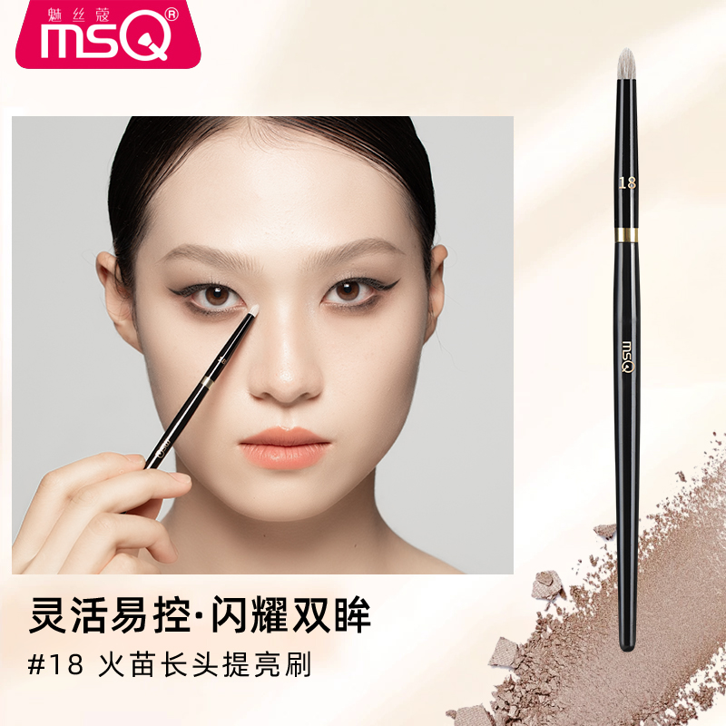 MSQ/魅丝蔻钢琴大师18号火苗长头提亮刷眼影刷眼部晕染细节化妆刷