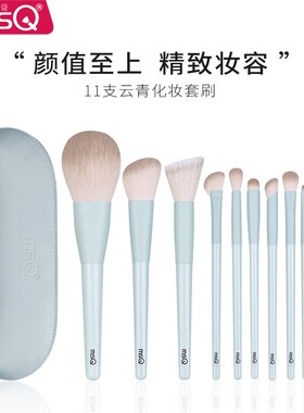 MSQ/魅丝蔻11支云青化妆刷套装全套刷子正品眼影刷腮红遮瑕鼻影刷