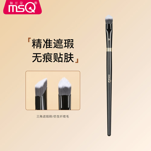 MSQ/魅丝蔻钢琴大师90号三角遮瑕刷遮黑眼圈泪沟痘印斑点细节化妆