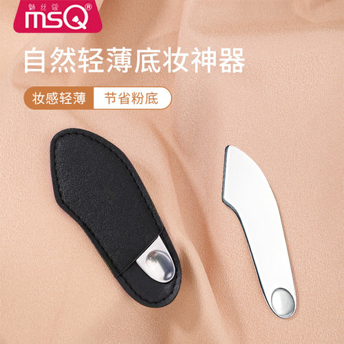 粉底不锈钢MSQ/魅丝蔻