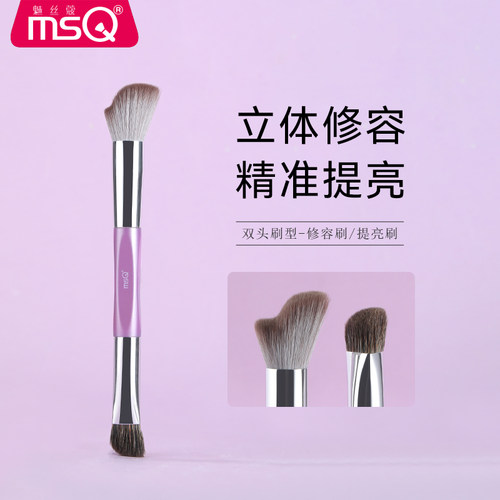 MSQ/魅丝蔻双头修容刷波浪形贴合脸部轮廓侧脸斜角阴影提亮化妆刷