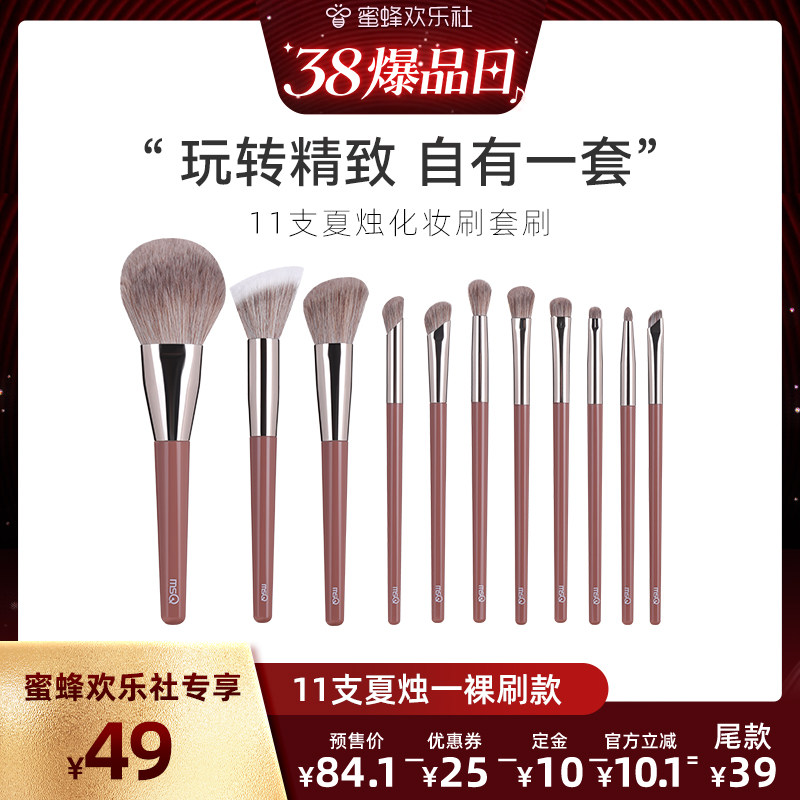 【38爆品日】MSQ/魅丝蔻11支夏烛化妆刷套装