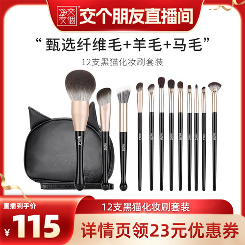 【交个朋友】MSQ/魅丝蔻12支黑猫动物毛化妆刷