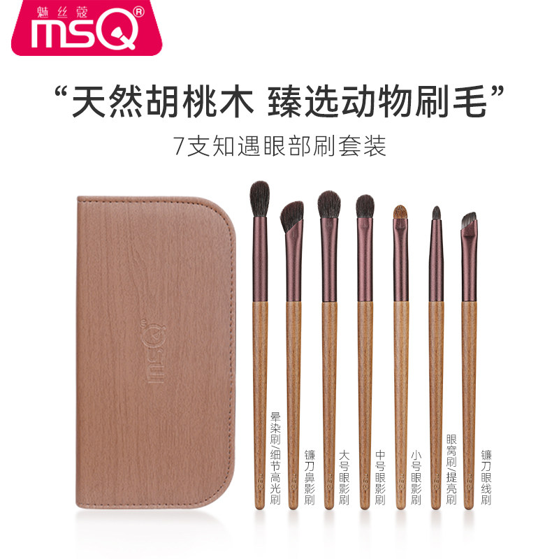 MSQ/魅丝蔻7支知遇眼影刷套装眼部晕染铺色镰刀鼻影刷化妆刷羊毛,彩妆/香水/美妆工具,化妆刷,淘宝优惠券,粉丝福利购,淘宝优惠卷