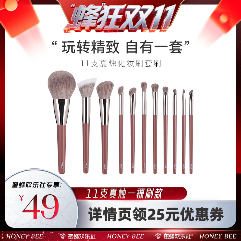 魅丝蔻11支夏烛化妆刷套装