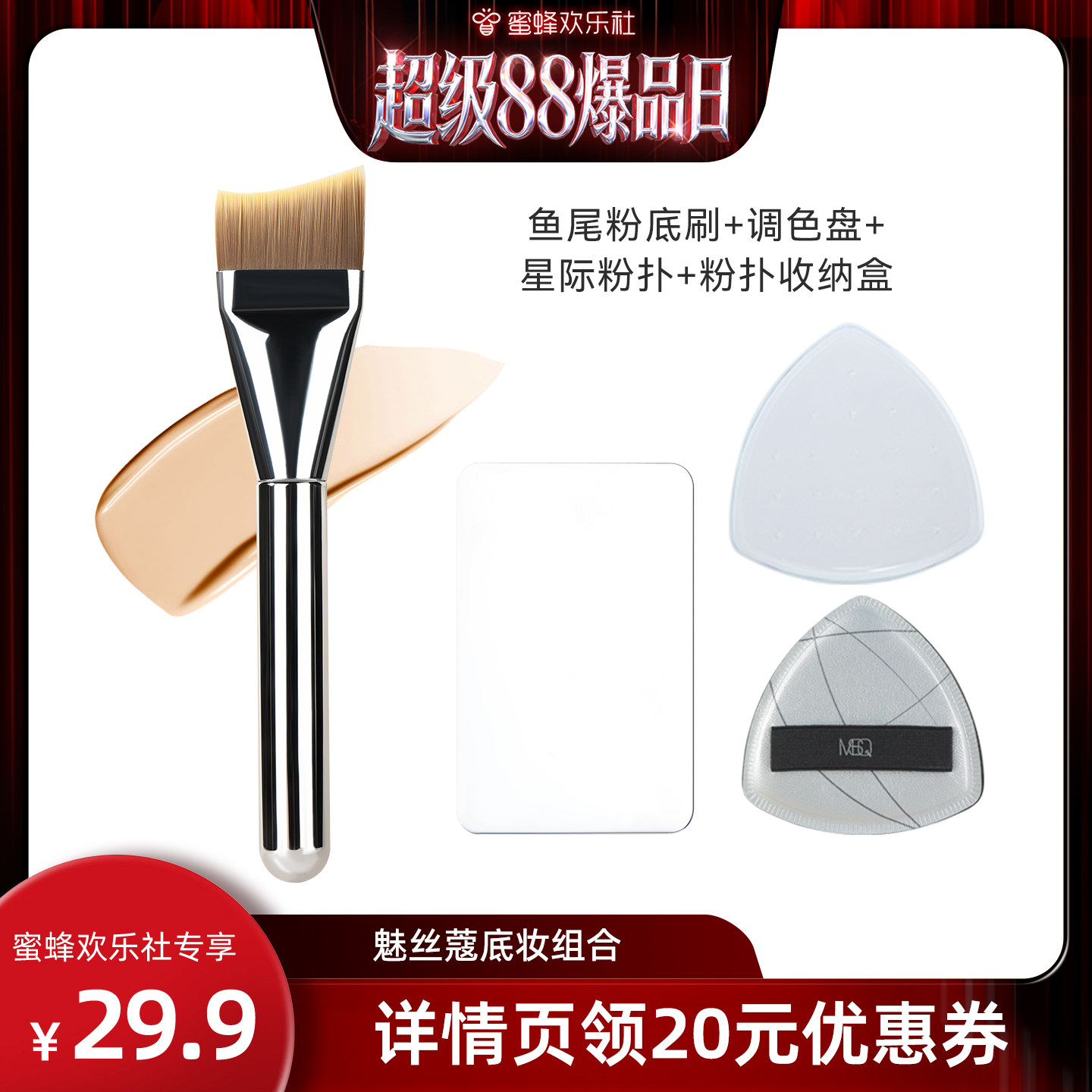 【新势力周】MSQ/魅丝蔻鱼尾粉底刷+调色盘+粉扑赠收纳盒图片