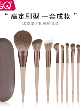 MSQ/魅丝蔻10支摩卡化妆刷套装全套刷子动物毛散粉腮红鼻影眼影刷
