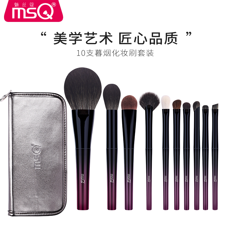 魅丝蔻msq10支暮烟化妆刷套装