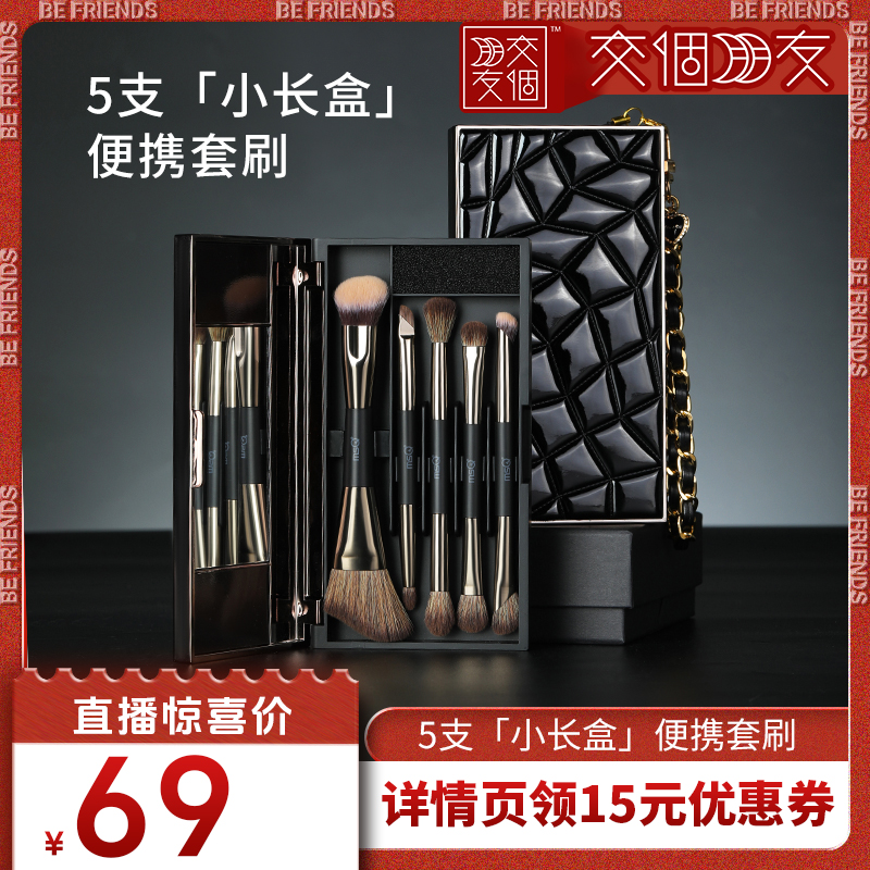 【交个朋友】MSQ/魅丝蔻5支双头化妆刷套装便携收纳盒