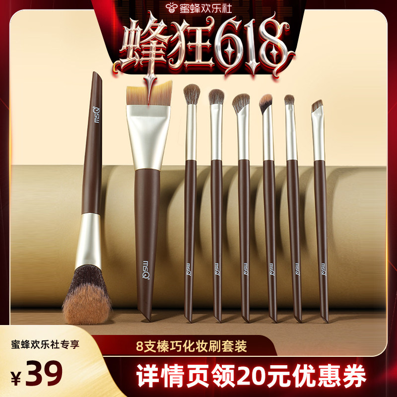 【蜂狂618】MSQ/魅丝蔻8支臻巧化妆刷套装